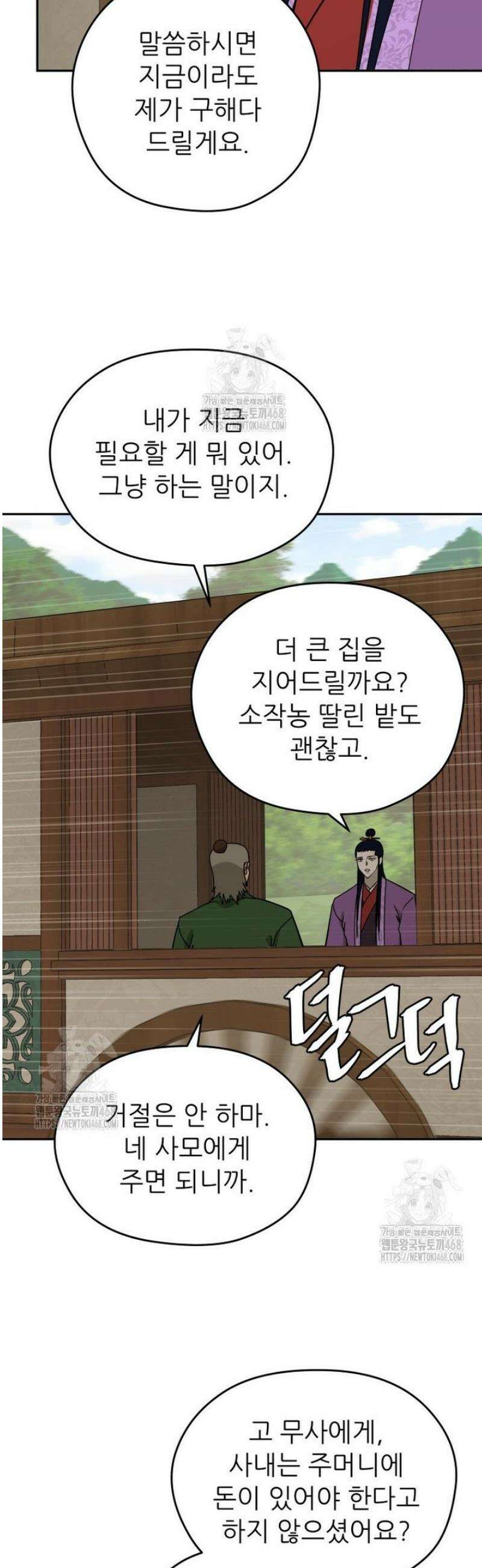 관존 이강진 213화 9