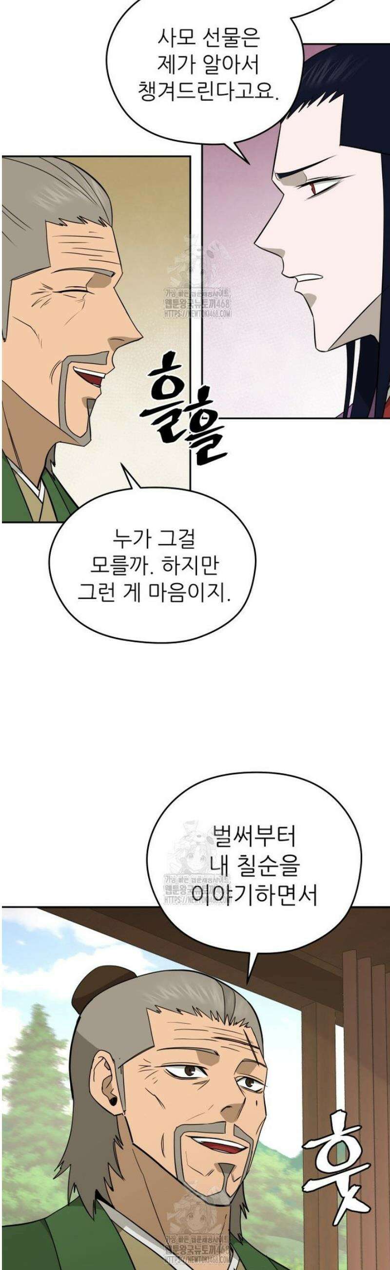관존 이강진 213화 10