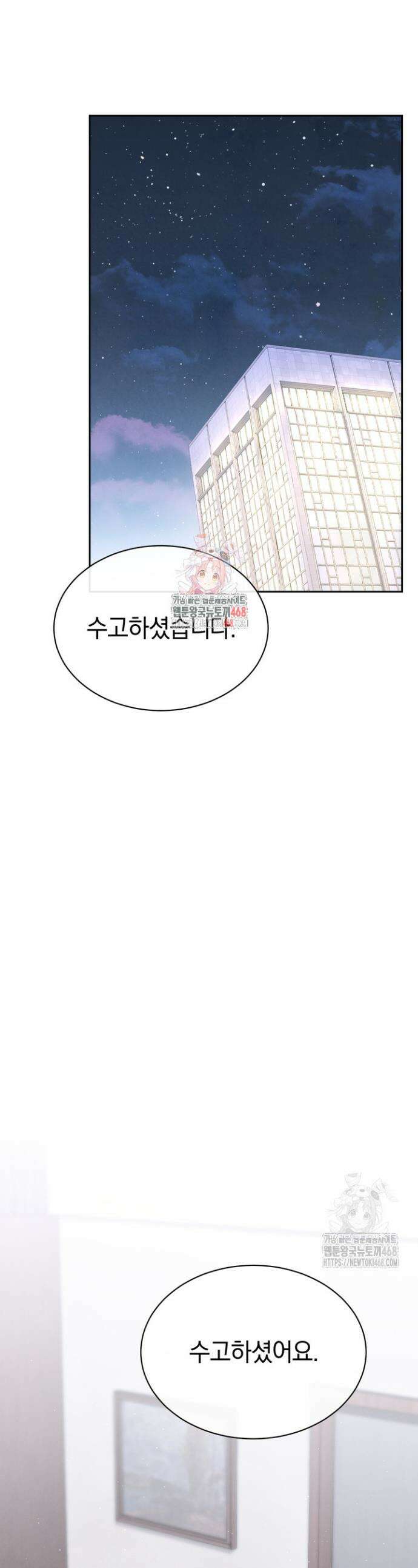 예술고 음악천재는 환생한 파가니니 68화 1