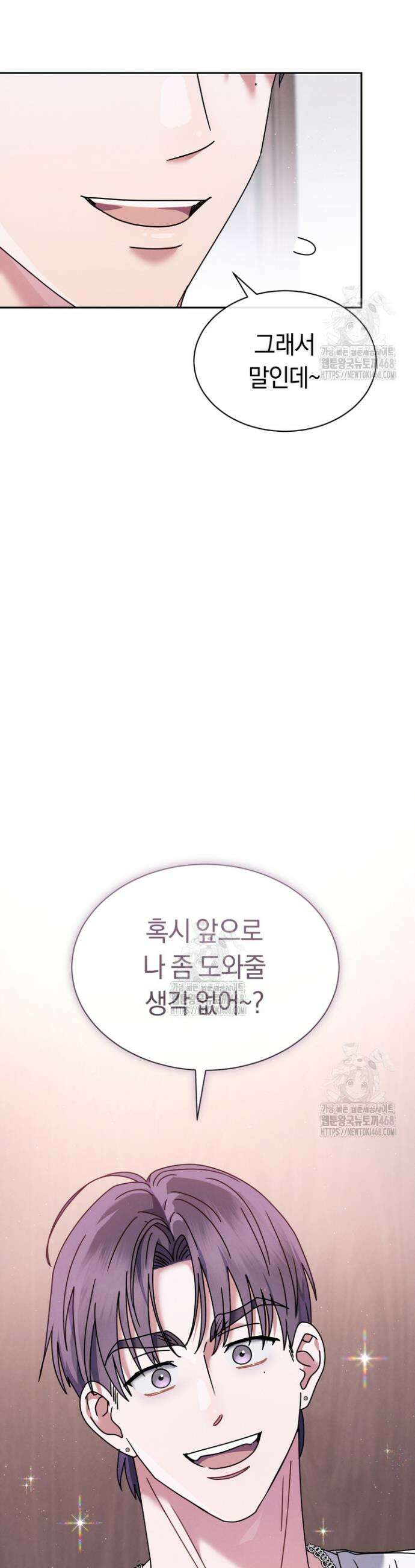 예술고 음악천재는 환생한 파가니니 68화 4