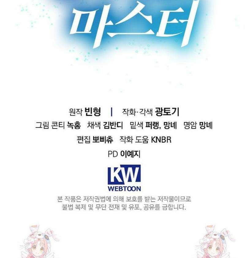 올 스킬 마스터 33화 56