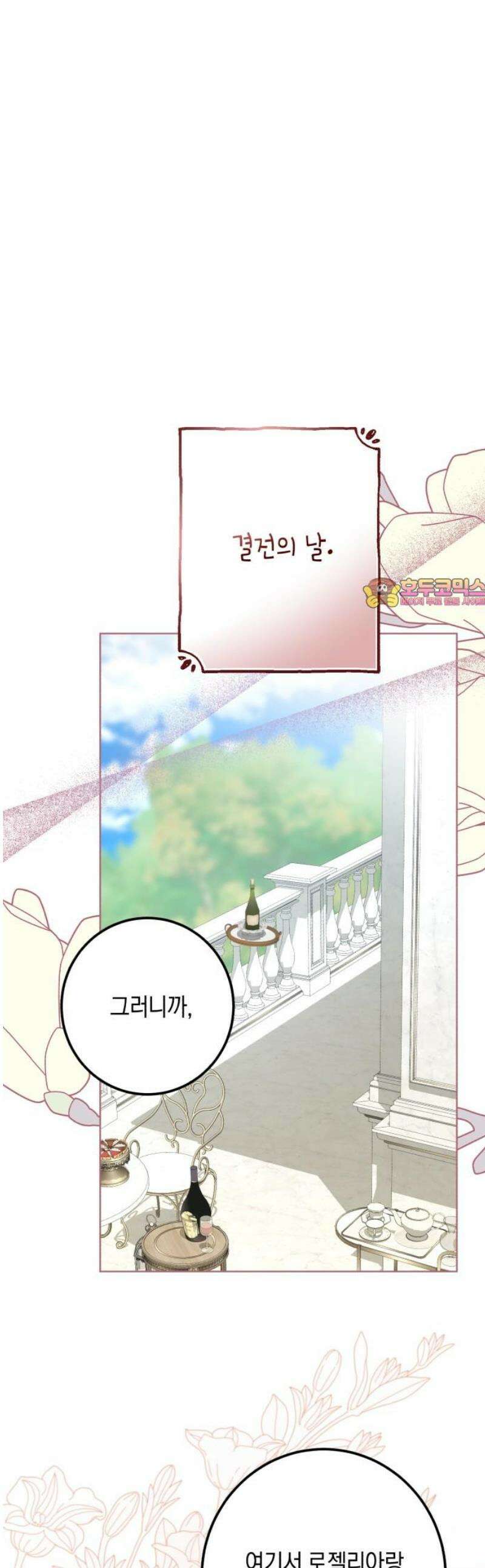 공작가의 남장 하인이 되었다 38화 1
