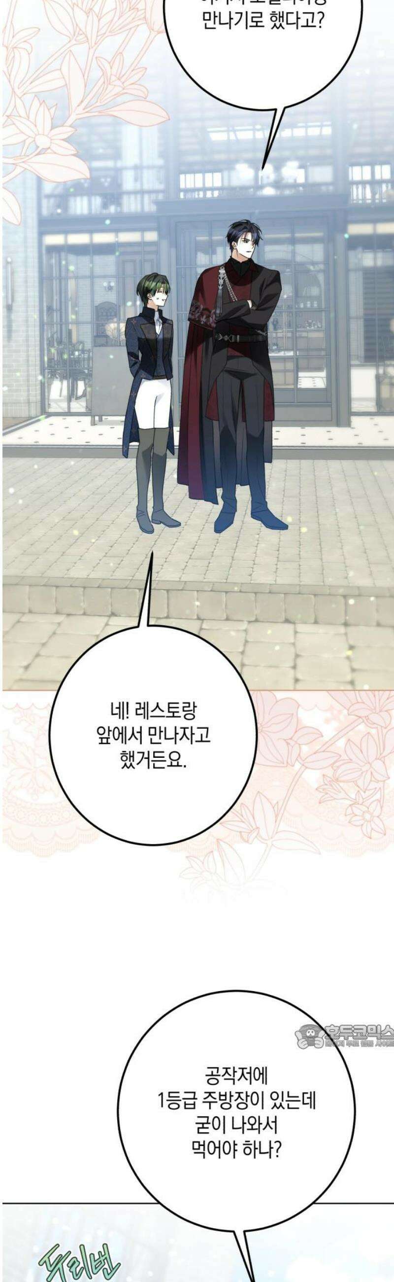 공작가의 남장 하인이 되었다 38화 2