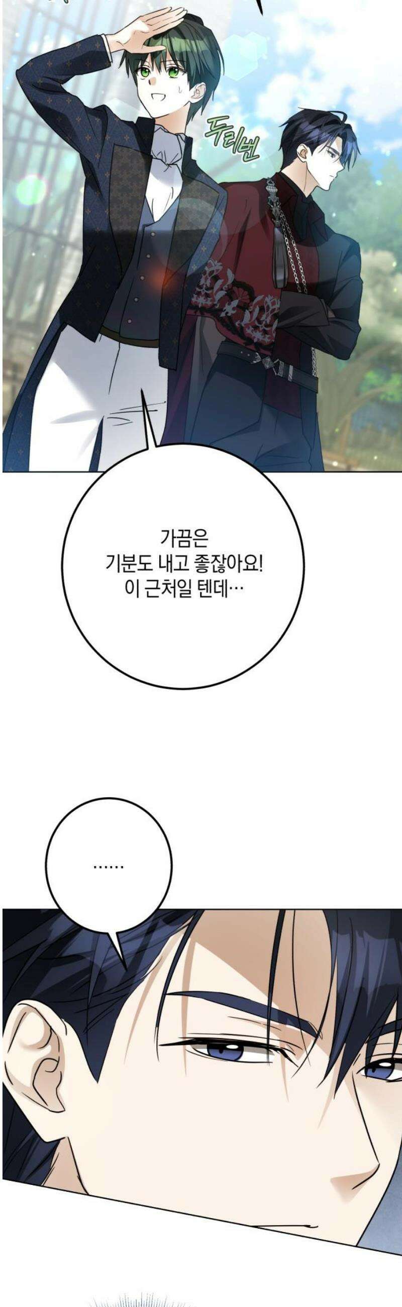 공작가의 남장 하인이 되었다 38화 3