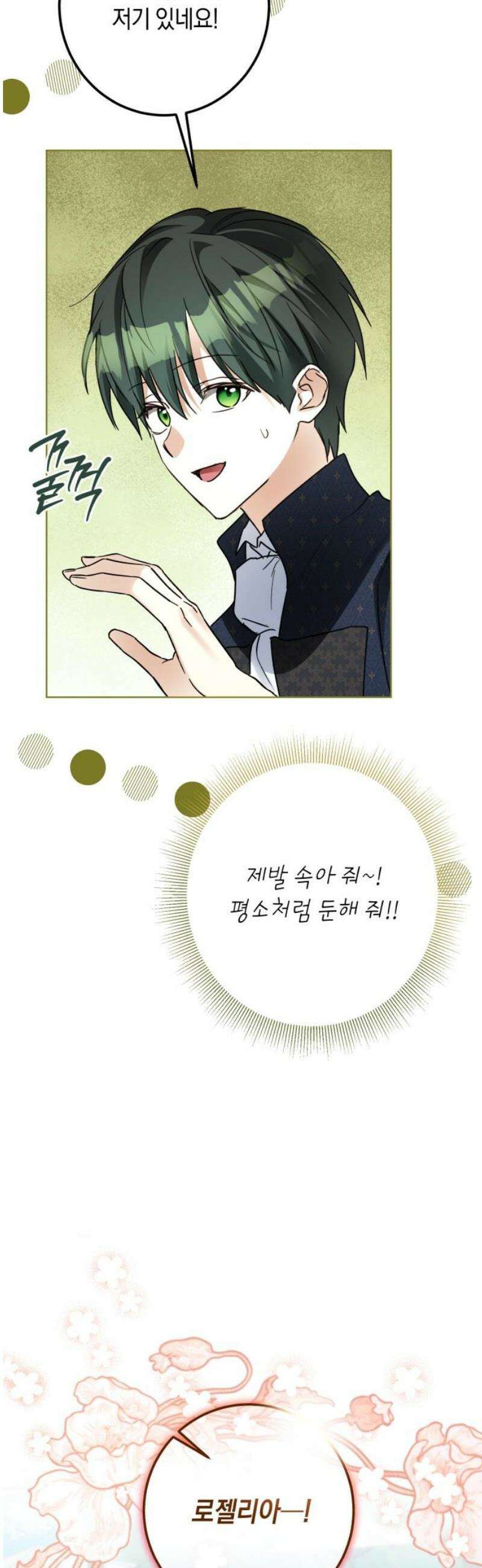 공작가의 남장 하인이 되었다 38화 5