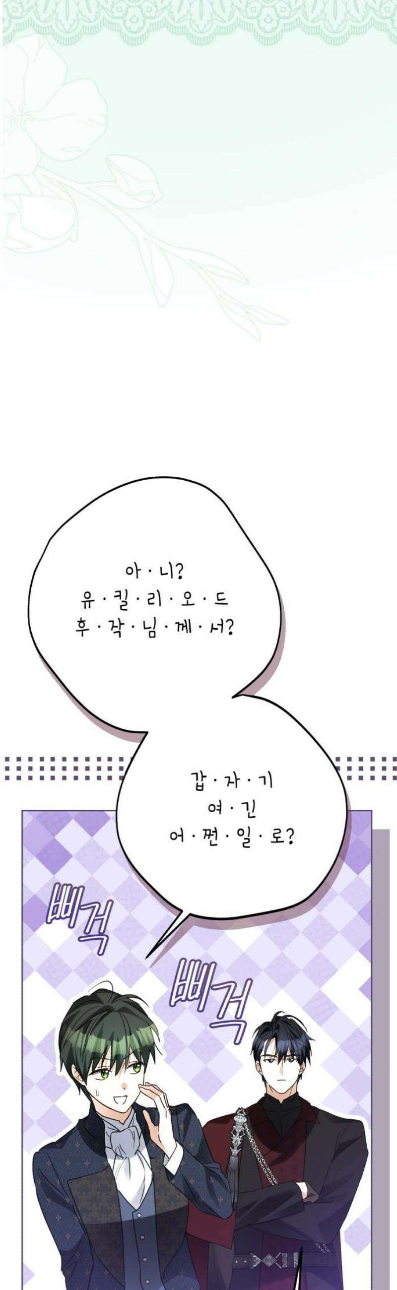 공작가의 남장 하인이 되었다 38화 10