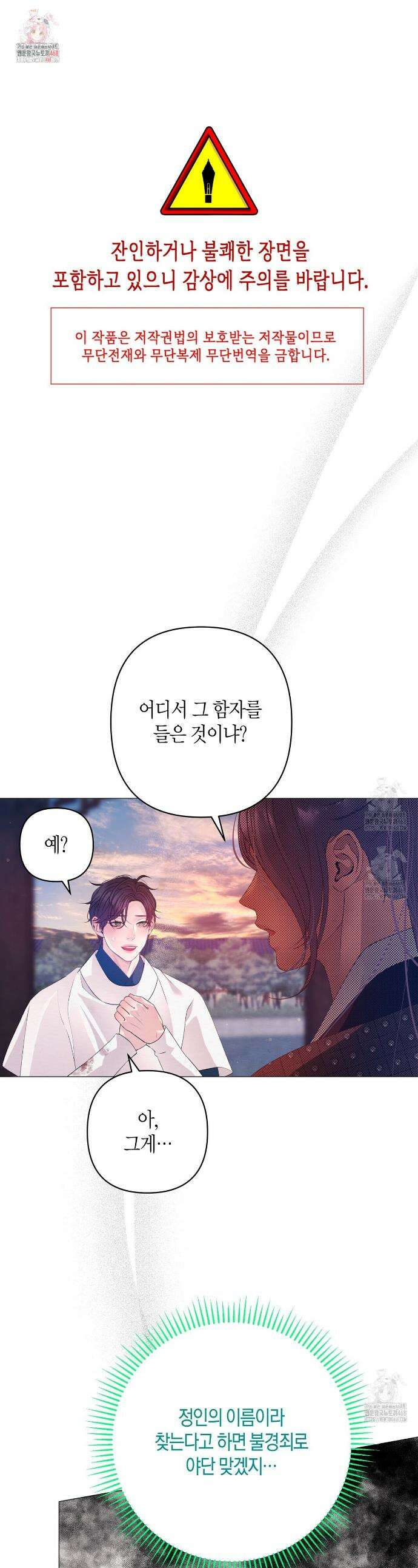 열락의 덫 58화 1