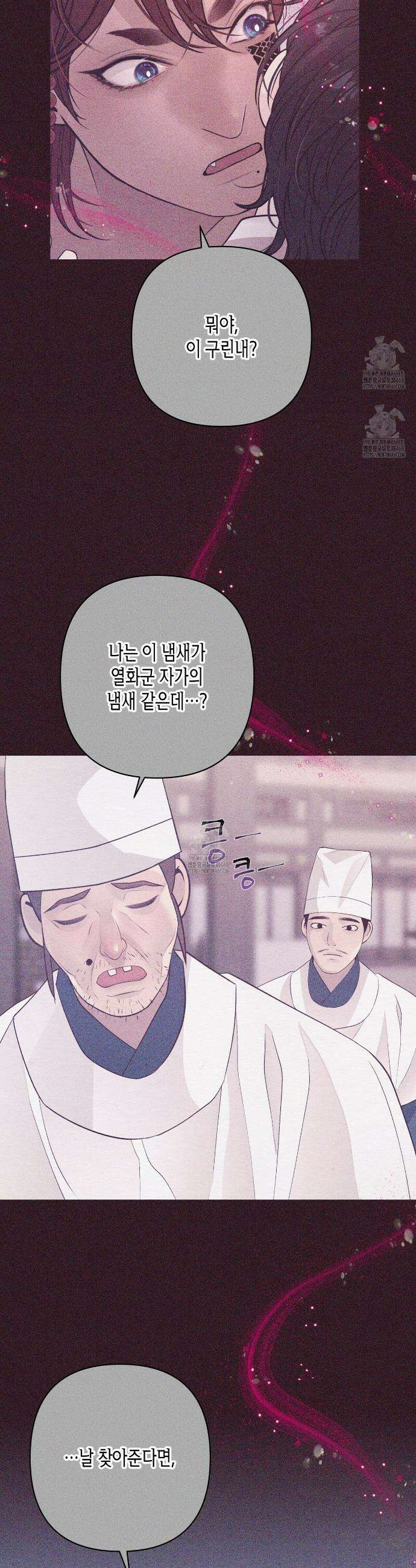 열락의 덫 58화 8