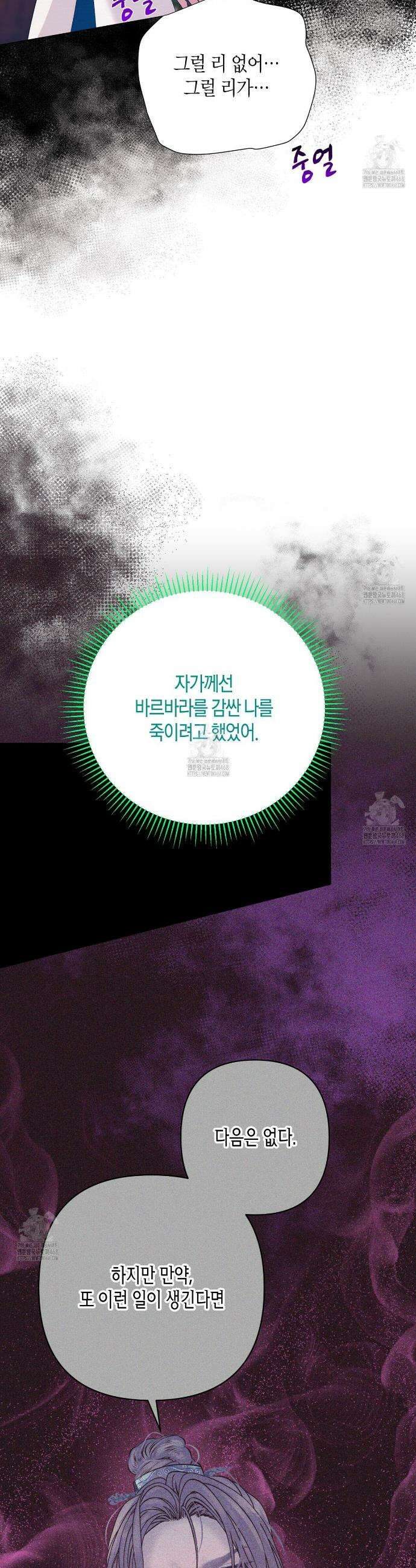 열락의 덫 58화 15