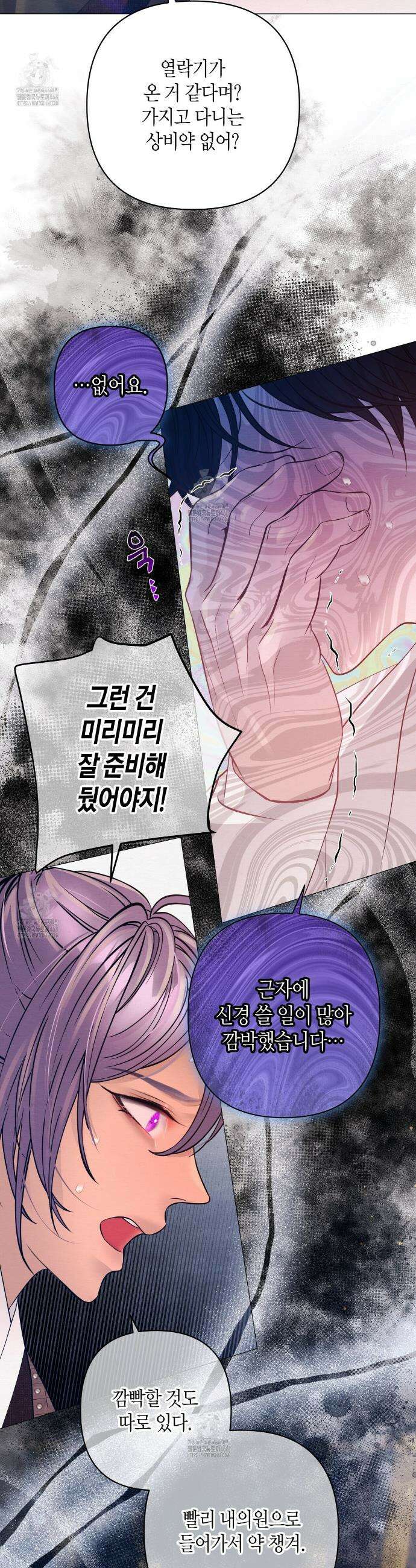 열락의 덫 58화 20