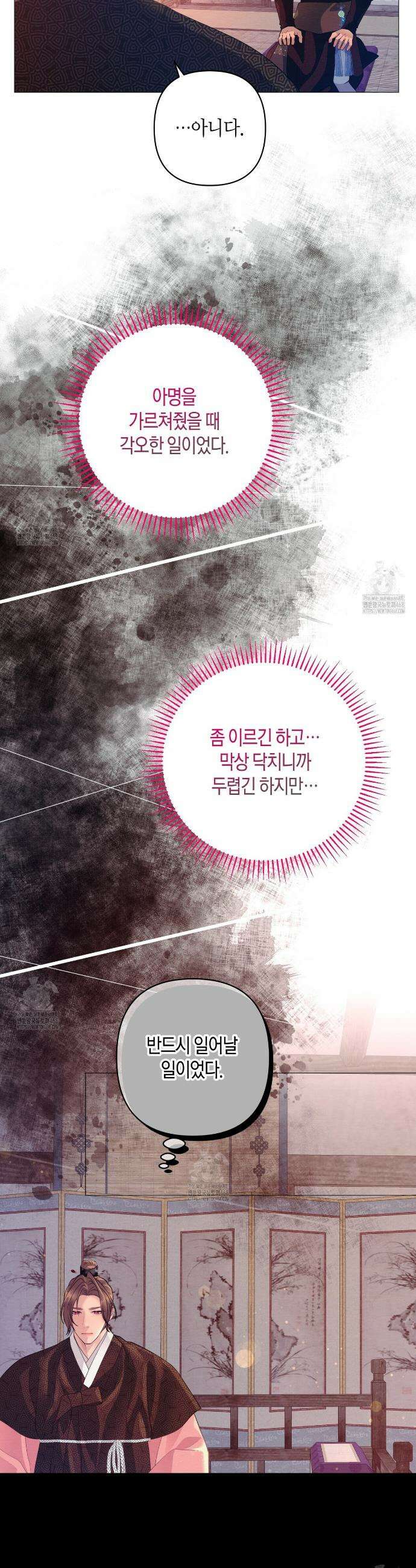 열락의 덫 58화 29