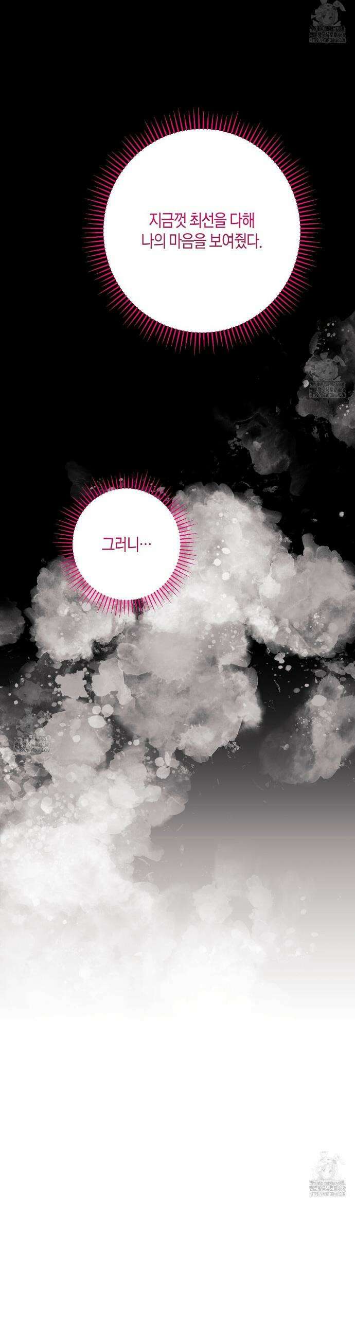 열락의 덫 58화 30