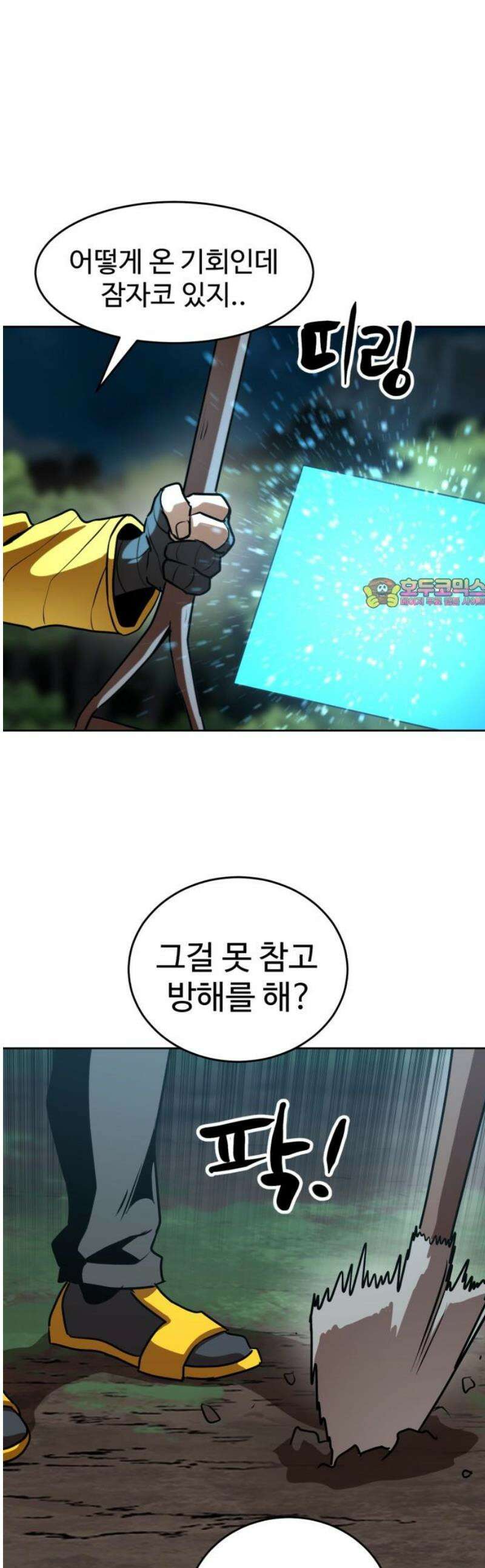 2차전직 스킵용사 84화 1