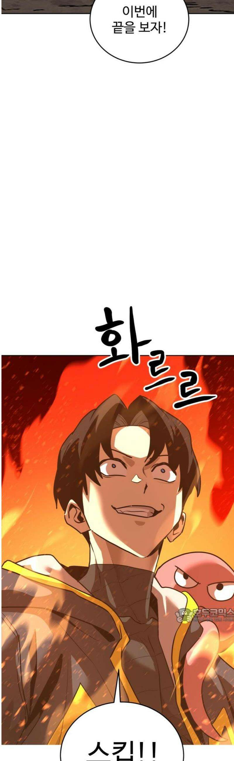 2차전직 스킵용사 84화 2