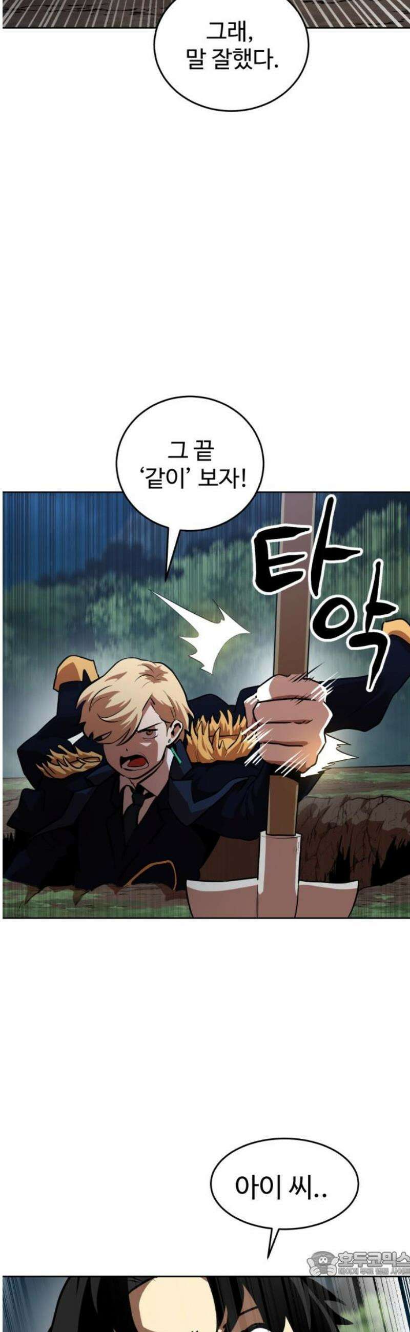 2차전직 스킵용사 84화 4