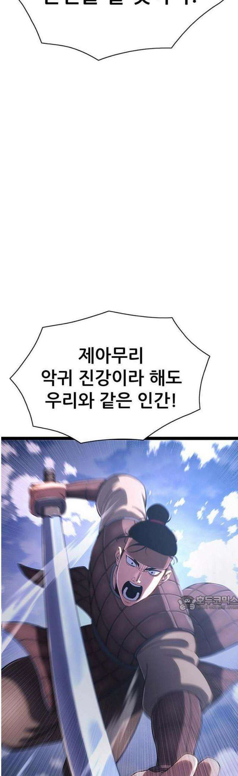 악귀나찰 [프롤로그] 14