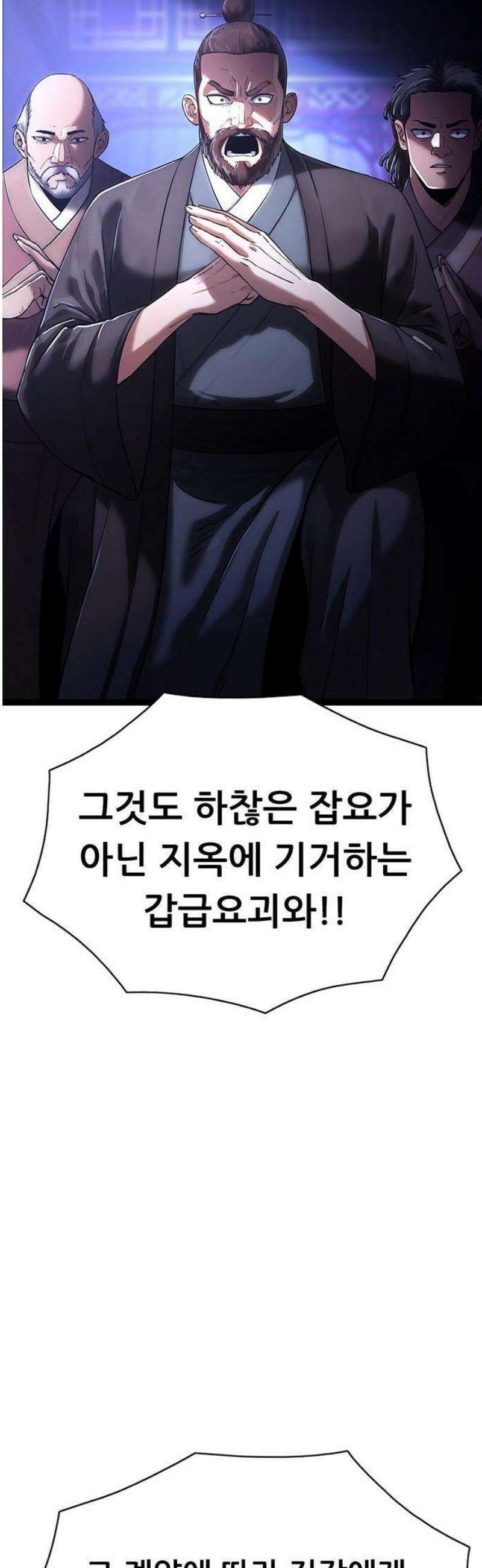 악귀나찰 [프롤로그] 28