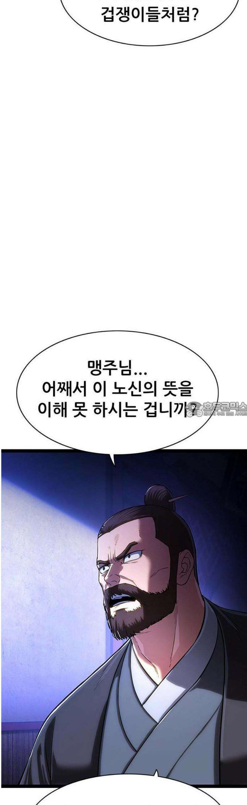 악귀나찰 [프롤로그] 31