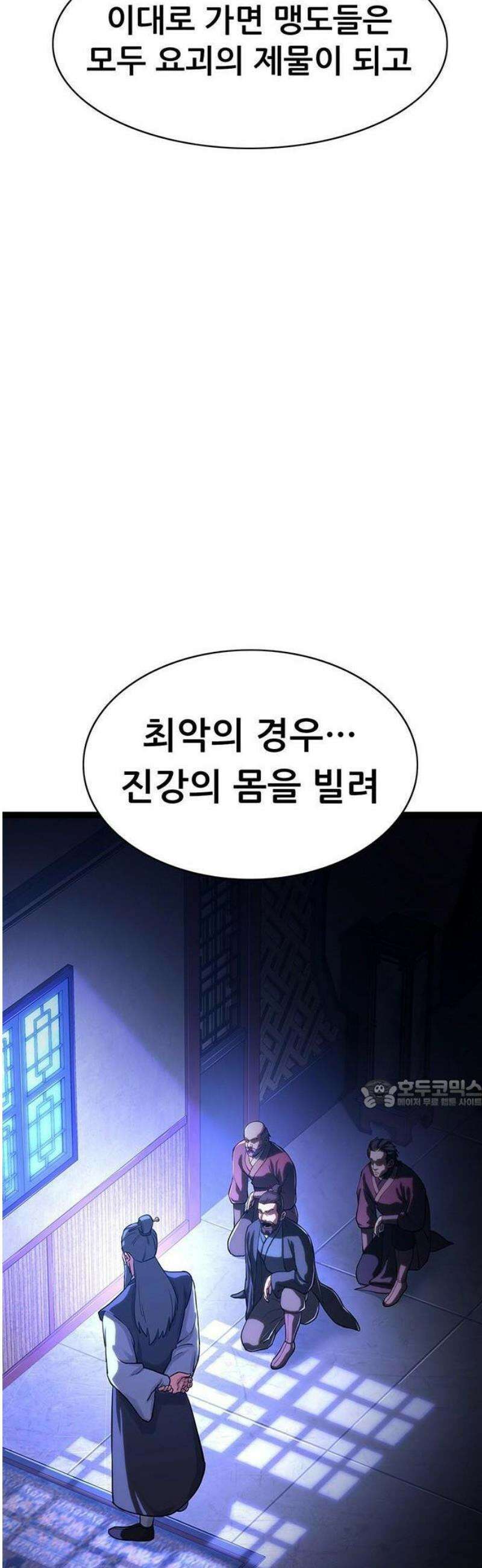 악귀나찰 [프롤로그] 32