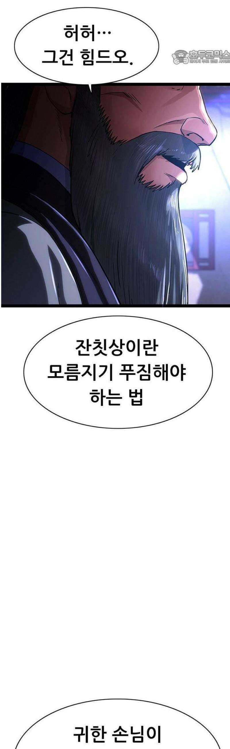 악귀나찰 [프롤로그] 35
