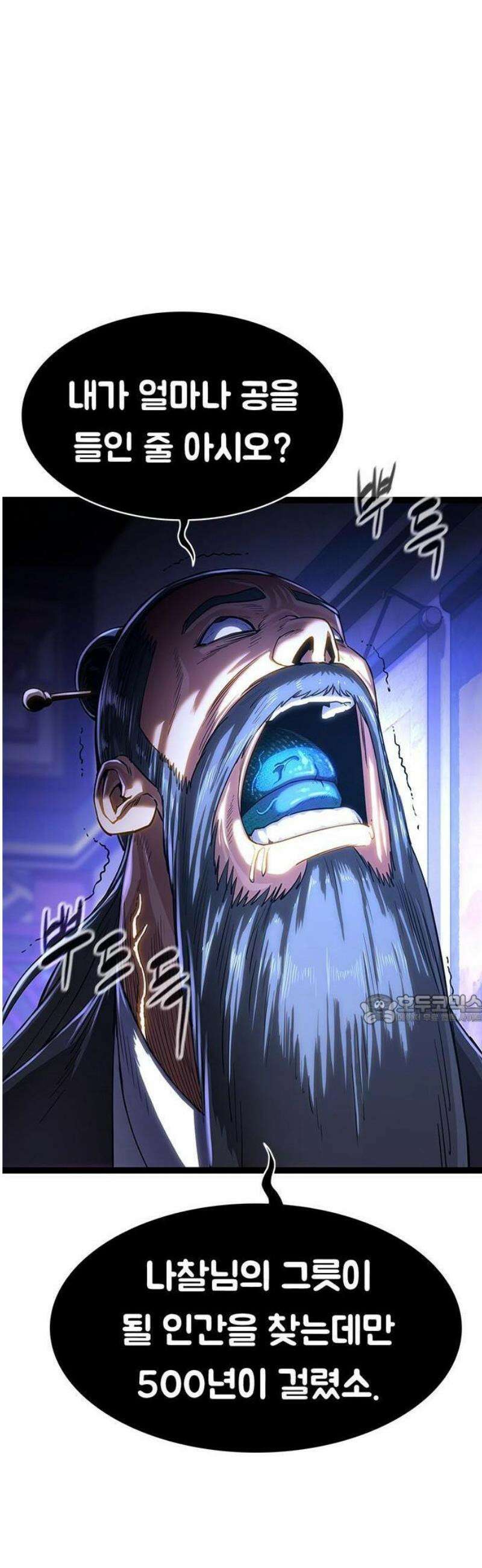 악귀나찰 [프롤로그] 38
