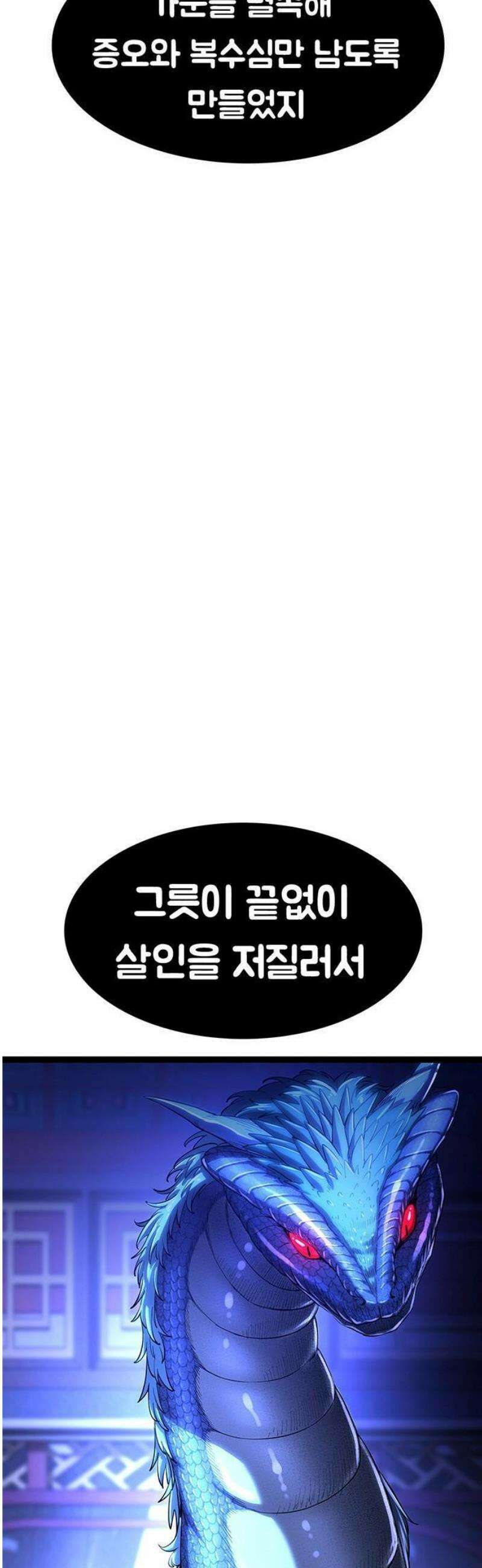 악귀나찰 [프롤로그] 40