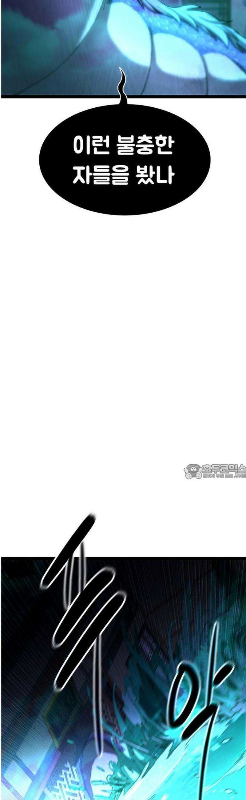 악귀나찰 [프롤로그] 44