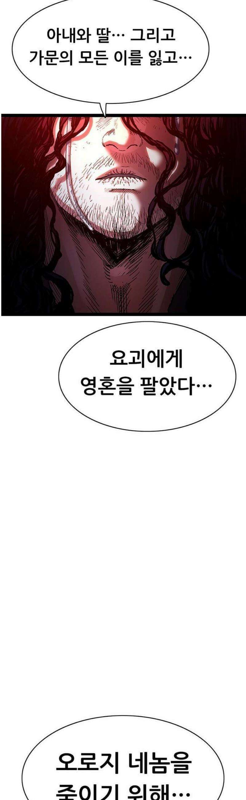 악귀나찰 [프롤로그] 59