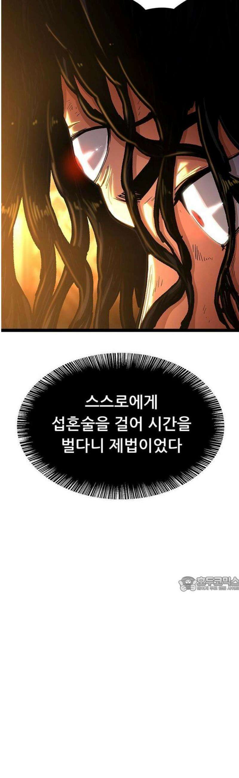 악귀나찰 [프롤로그] 70