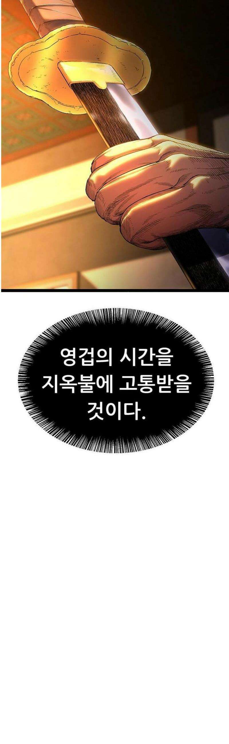 악귀나찰 [프롤로그] 78