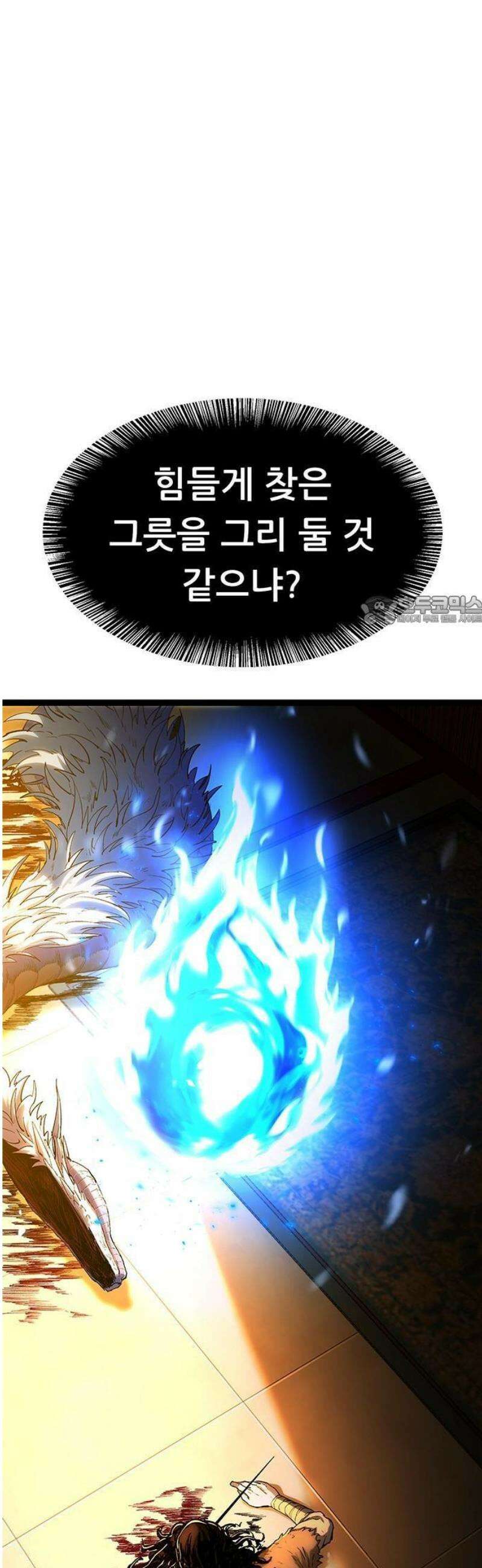악귀나찰 [프롤로그] 87