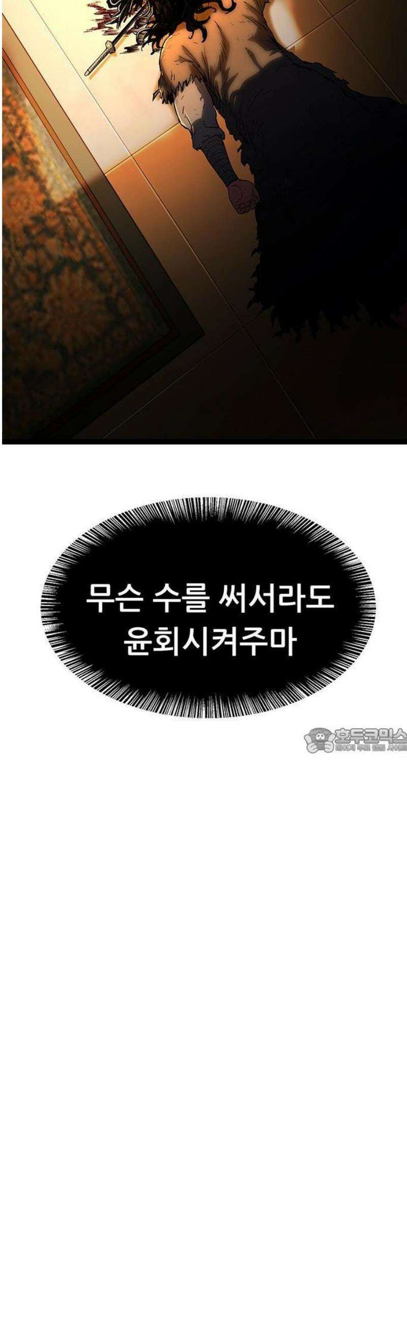 악귀나찰 [프롤로그] 88