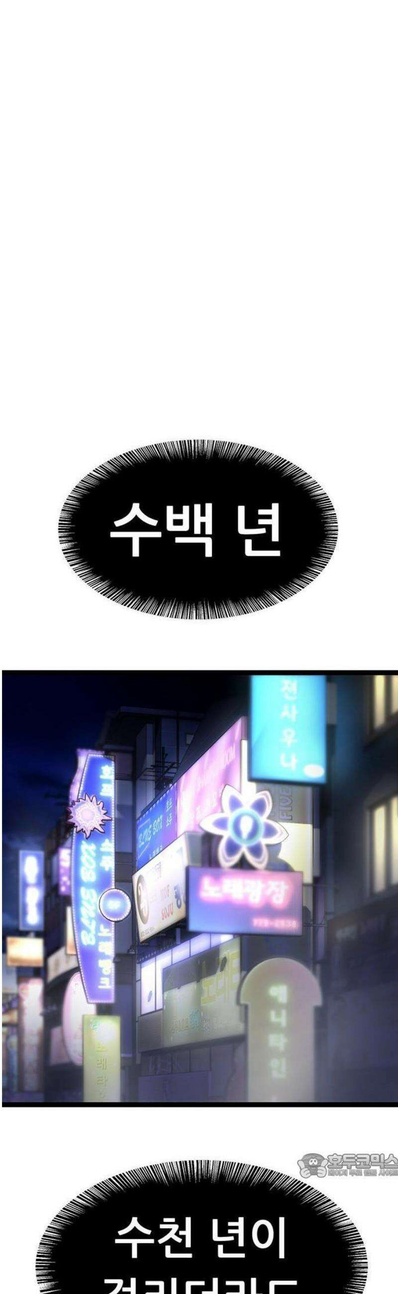 악귀나찰 [프롤로그] 90