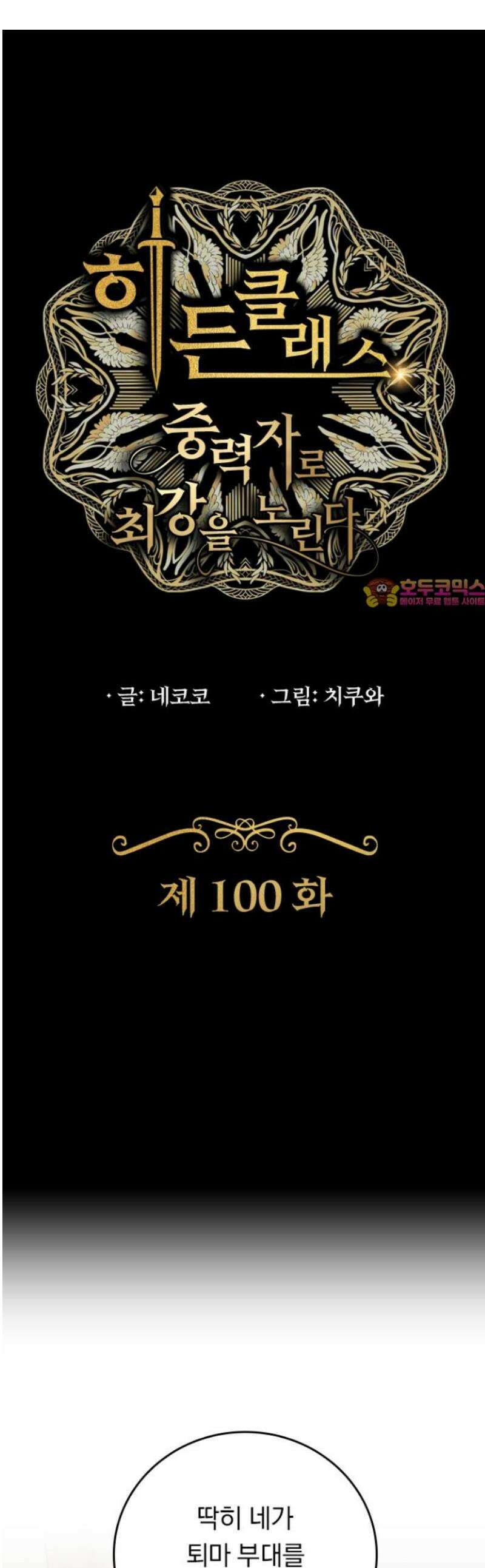 히든클래스 중력자로 최강을 노린다 100화: 다시 나타난 상금 사냥꾼 1