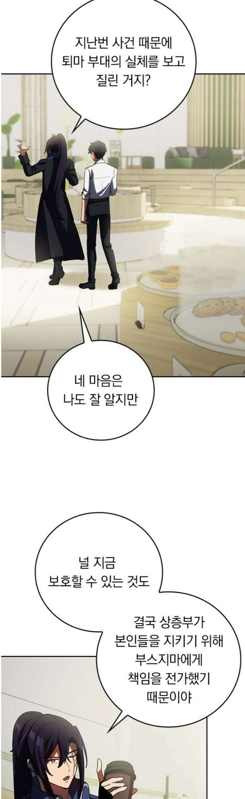 히든클래스 중력자로 최강을 노린다 100화: 다시 나타난 상금 사냥꾼 5