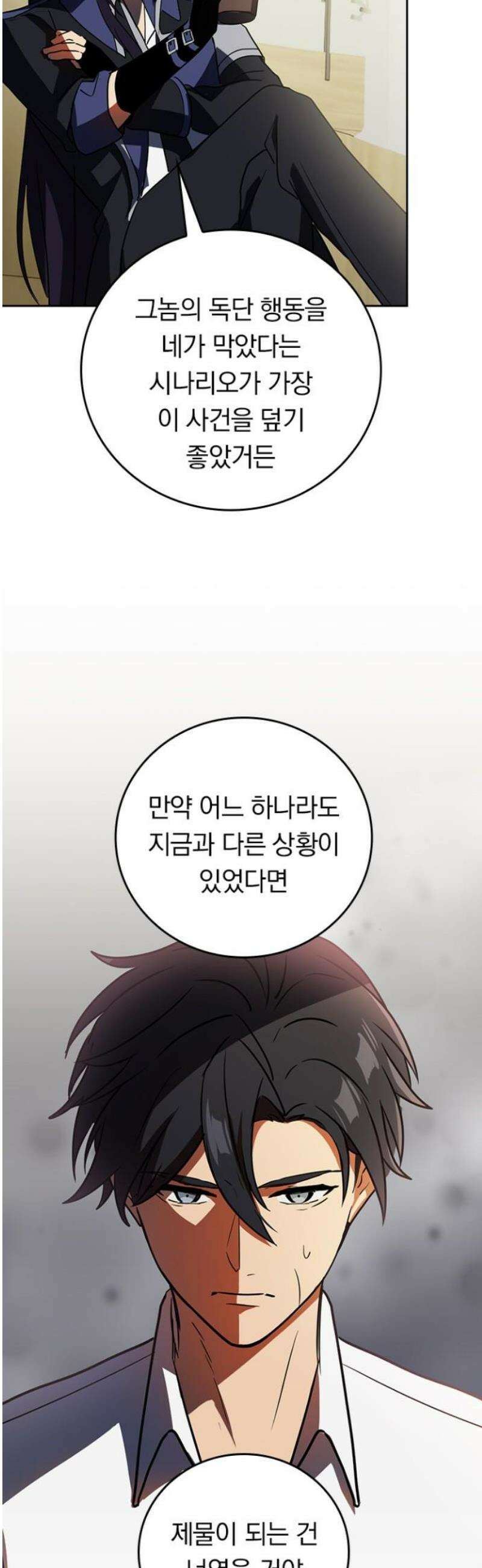 히든클래스 중력자로 최강을 노린다 100화: 다시 나타난 상금 사냥꾼 6