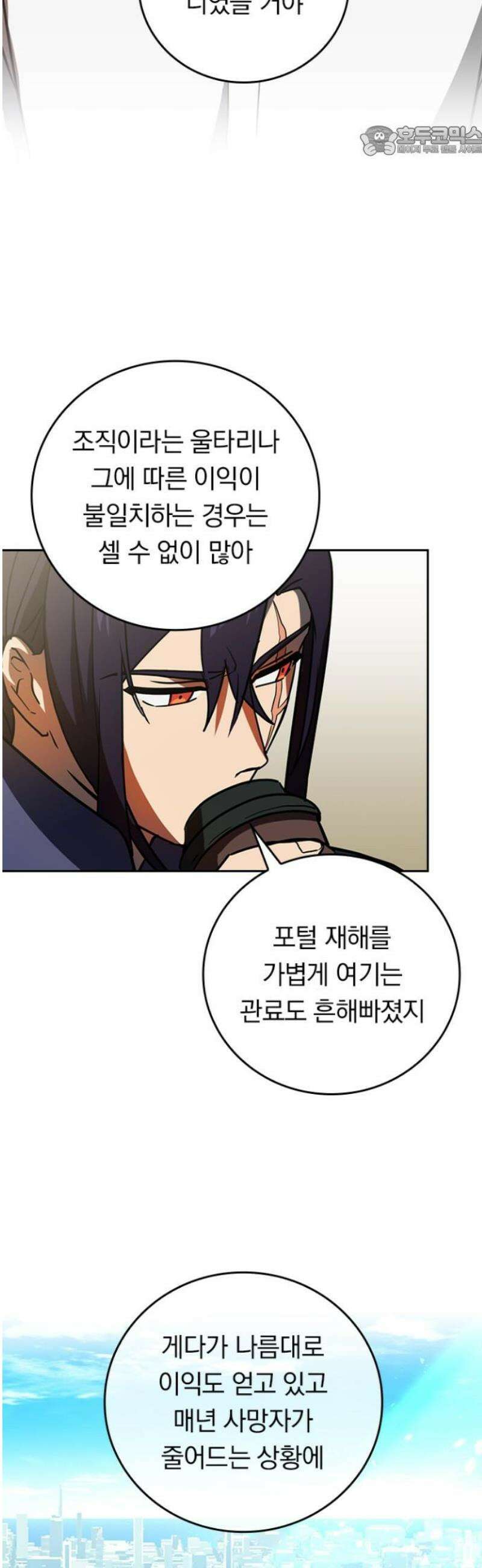 히든클래스 중력자로 최강을 노린다 100화: 다시 나타난 상금 사냥꾼 7