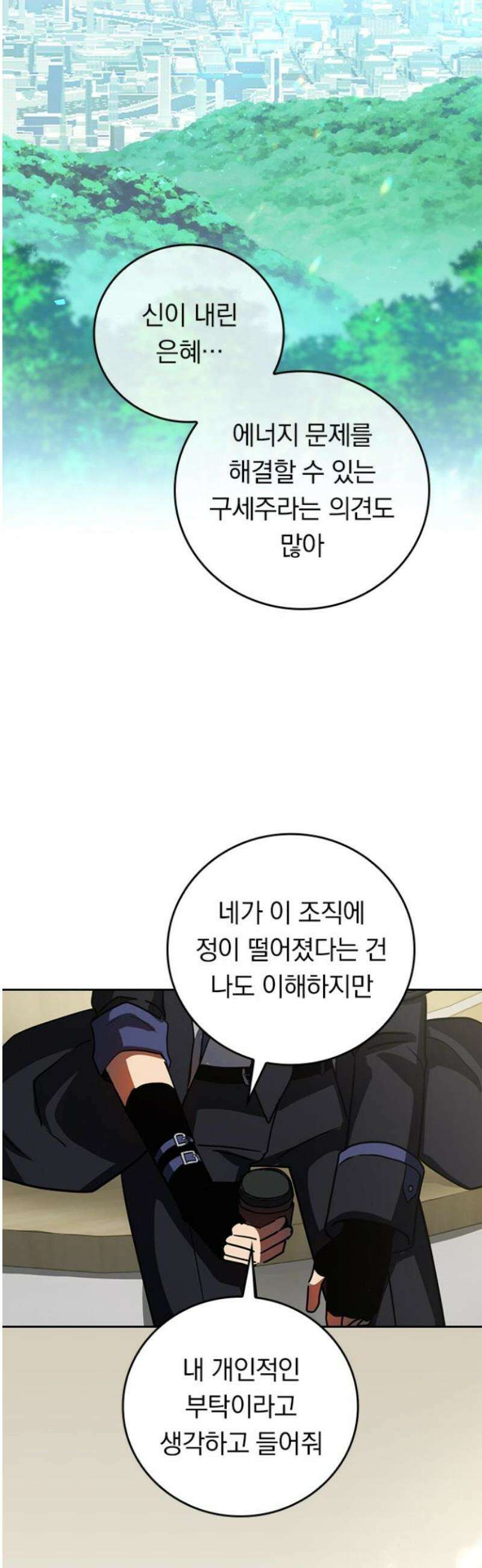 히든클래스 중력자로 최강을 노린다 100화: 다시 나타난 상금 사냥꾼 8
