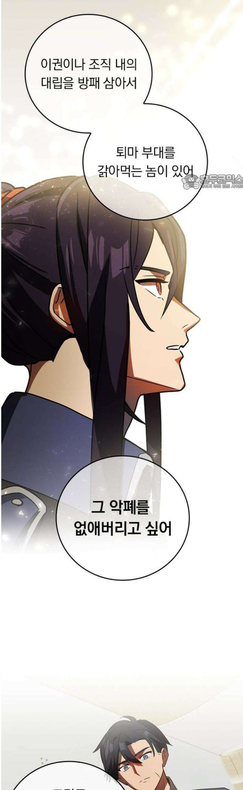 히든클래스 중력자로 최강을 노린다 100화: 다시 나타난 상금 사냥꾼 9