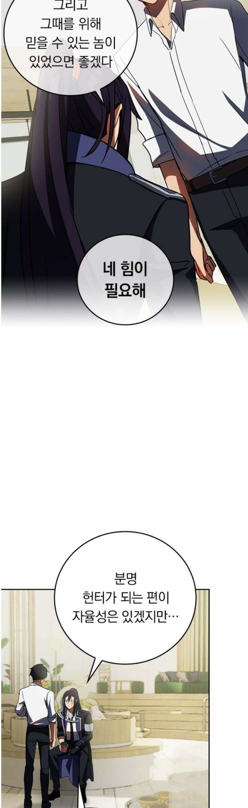 히든클래스 중력자로 최강을 노린다 100화: 다시 나타난 상금 사냥꾼 10