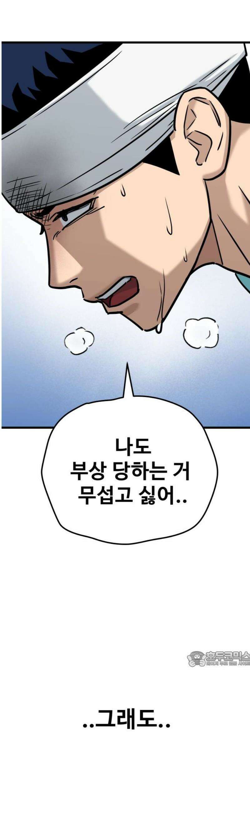 골레이로 66화 - (완) 불티 하나 2