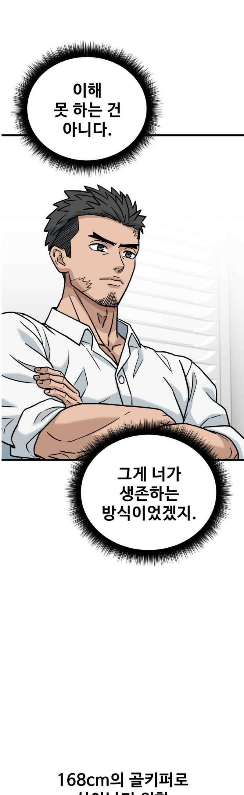 골레이로 66화 - (완) 불티 하나 8