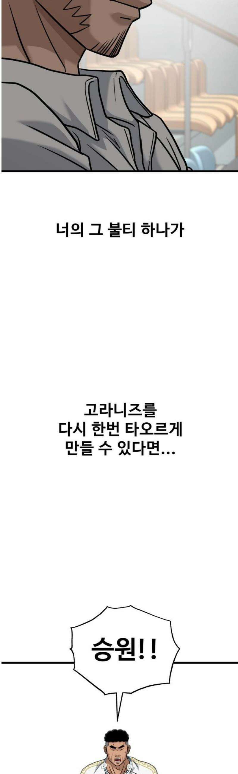 골레이로 66화 - (완) 불티 하나 10