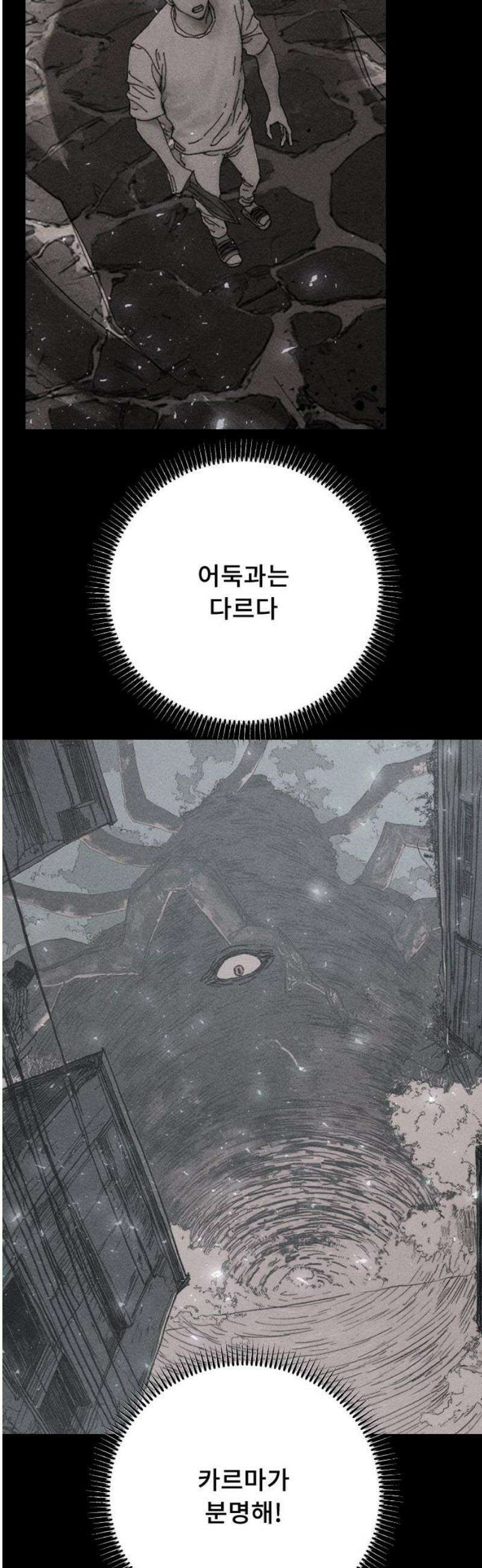 크립티드 2막 10화 게이트 (5) 8