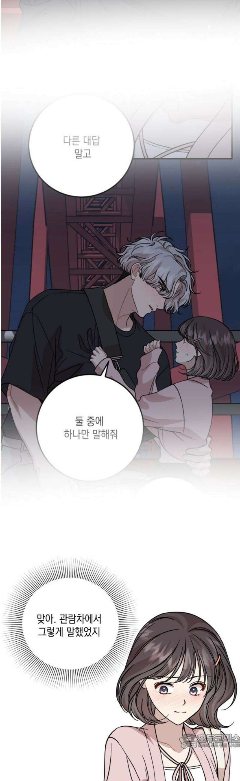 랭커랑 연애가능 36화 4