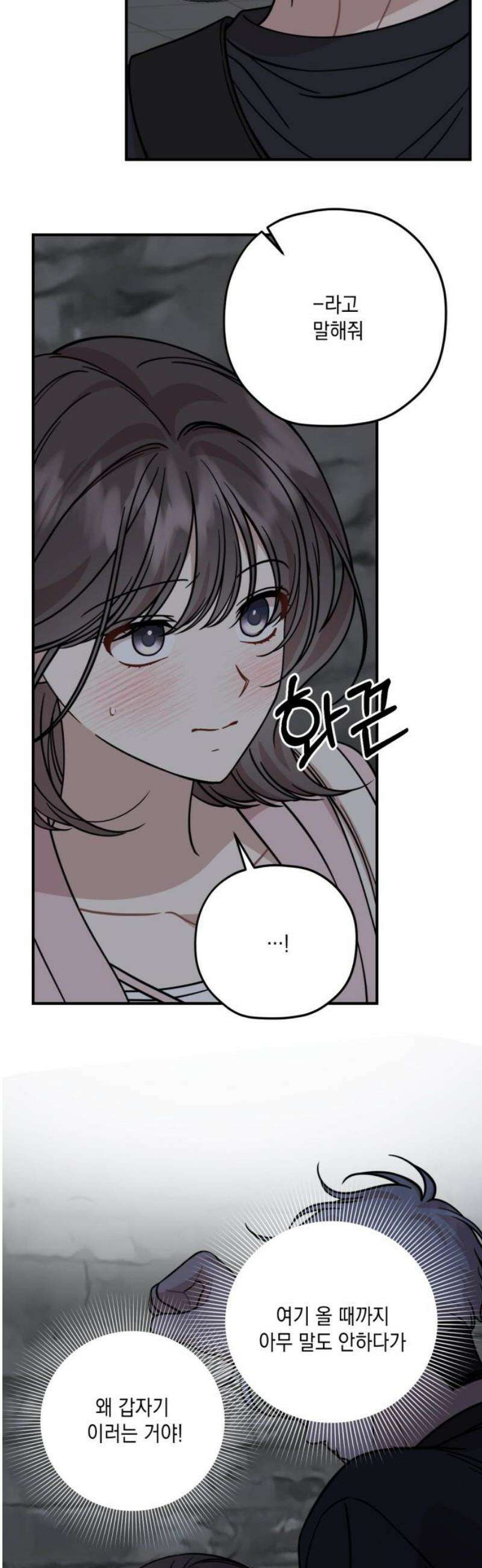 랭커랑 연애가능 36화 8