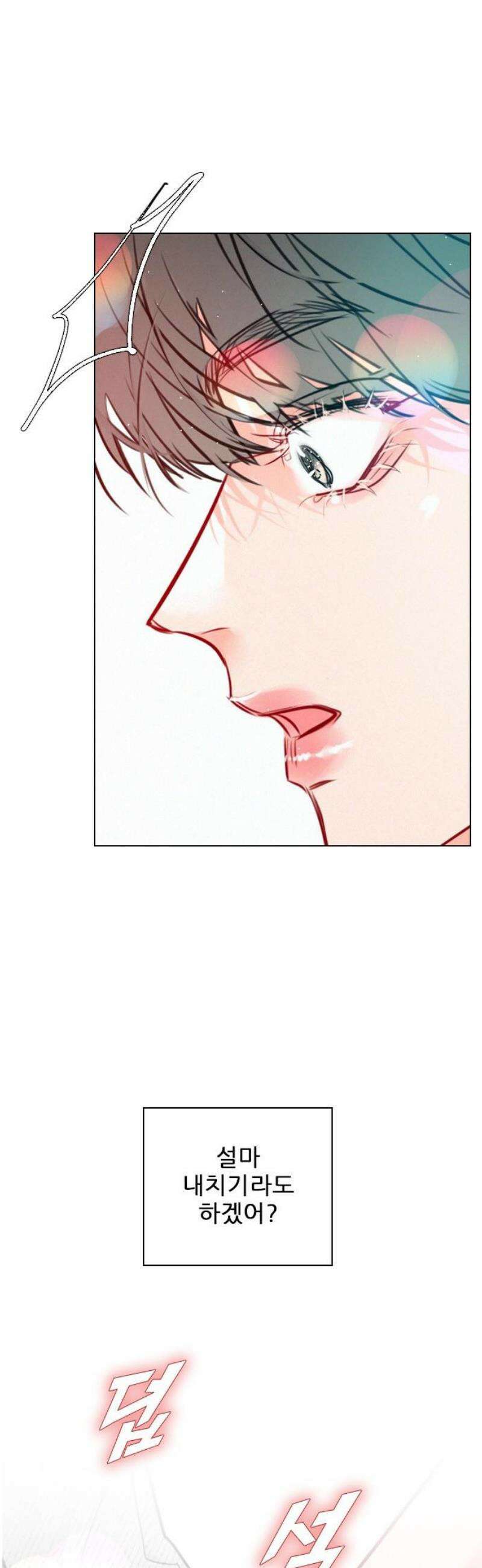 흑역사가 역주행한다 26화 12