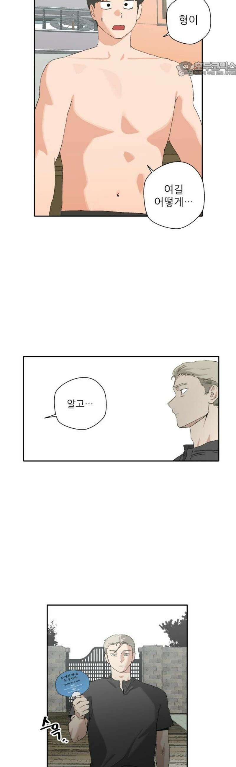 풀 보이 18화 - 결석 7