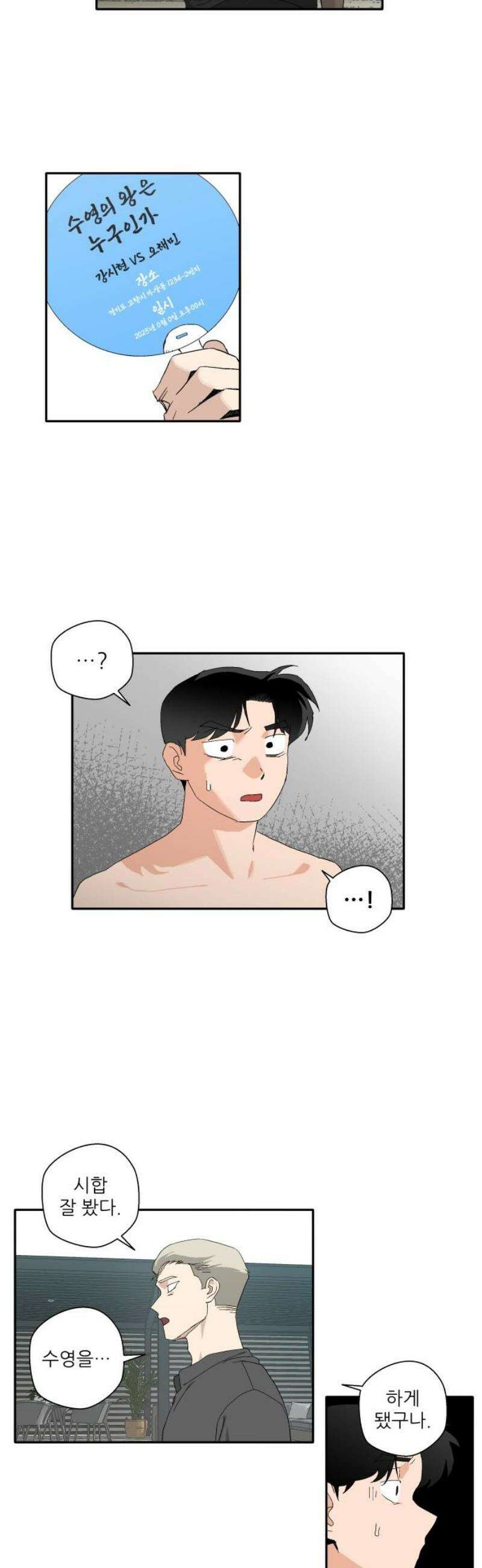 풀 보이 18화 - 결석 8