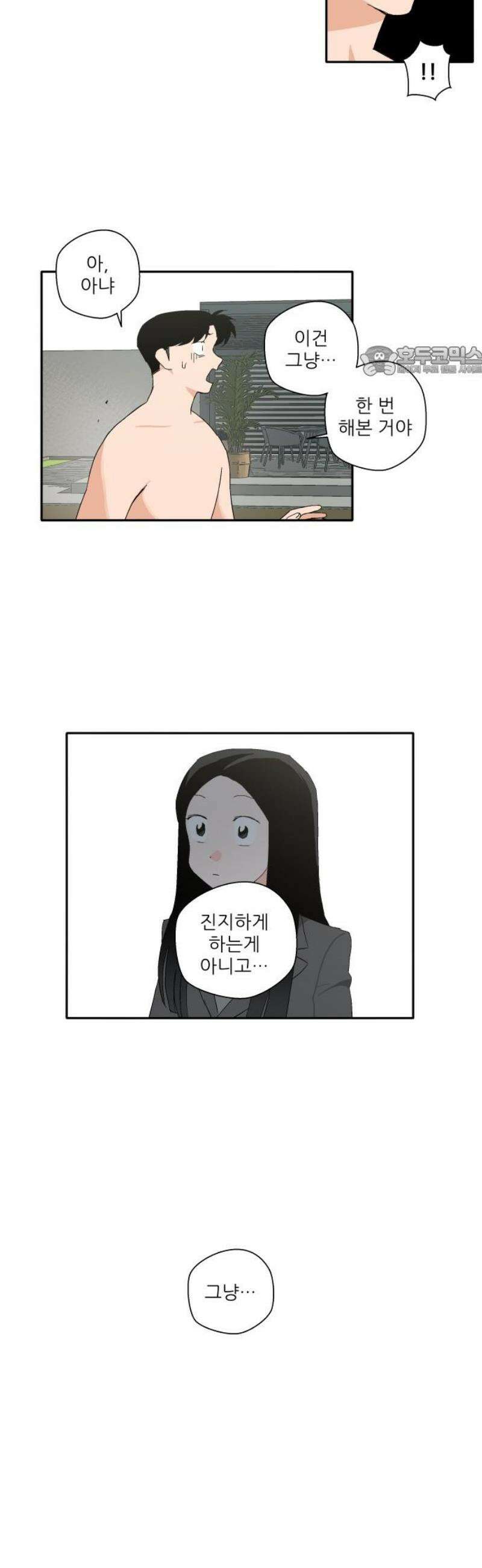 풀 보이 18화 - 결석 9